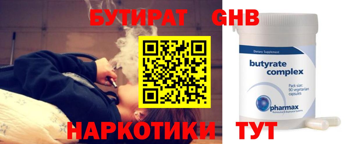 Учалы  БУТИРАТ  Вход с VPN  БУТИРАТ оксана 