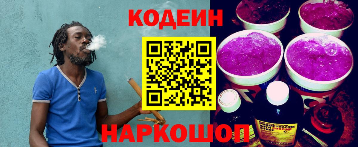 Codein напиток Lean (лин) Учалы