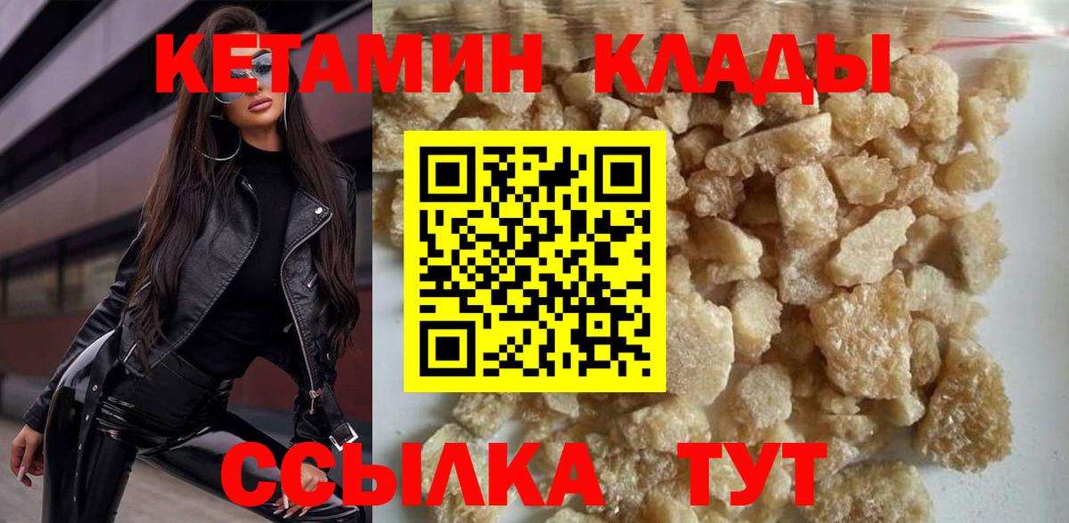 Учалы  Кетамин VHQ  Вход с VPN 