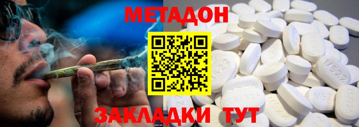 МЕТАДОН methadone Учалы
